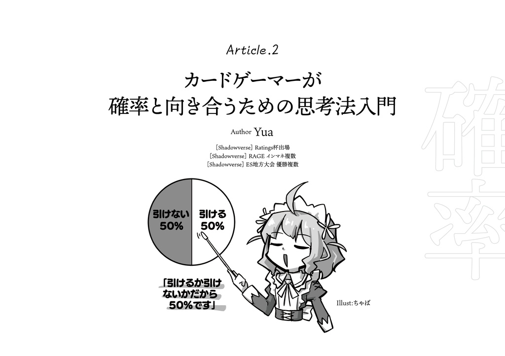 増刷版【C105】「一般TCG理論」