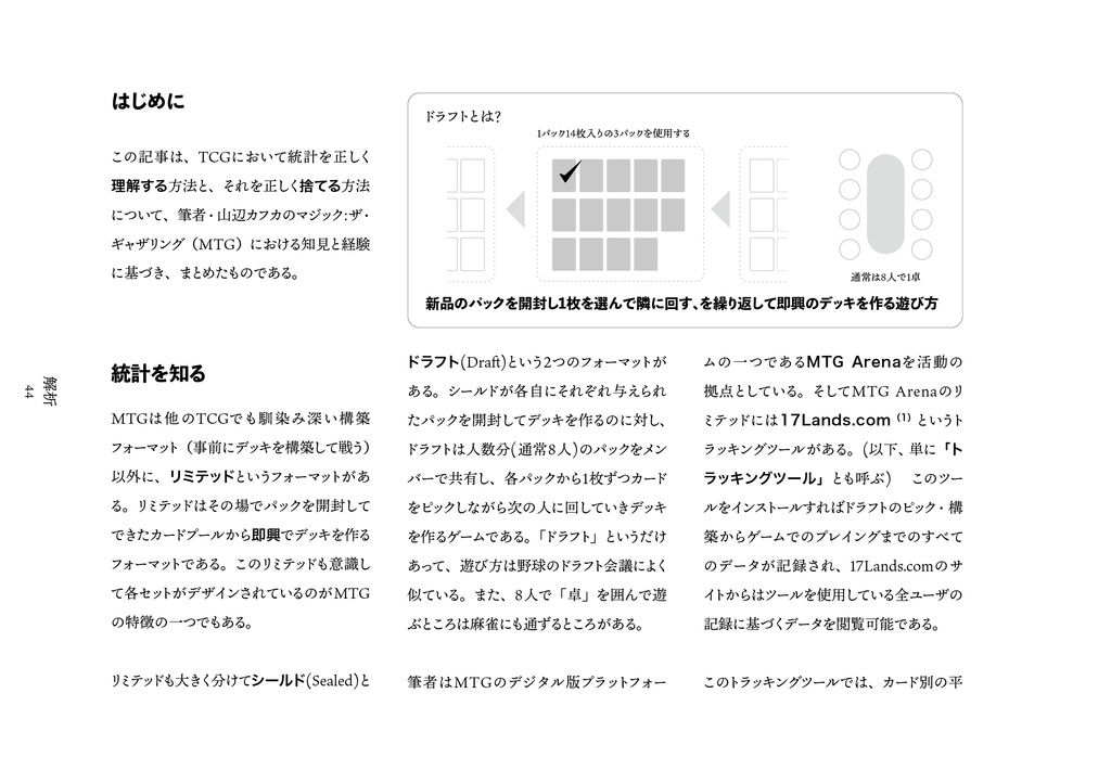 増刷版【C105】「一般TCG理論」