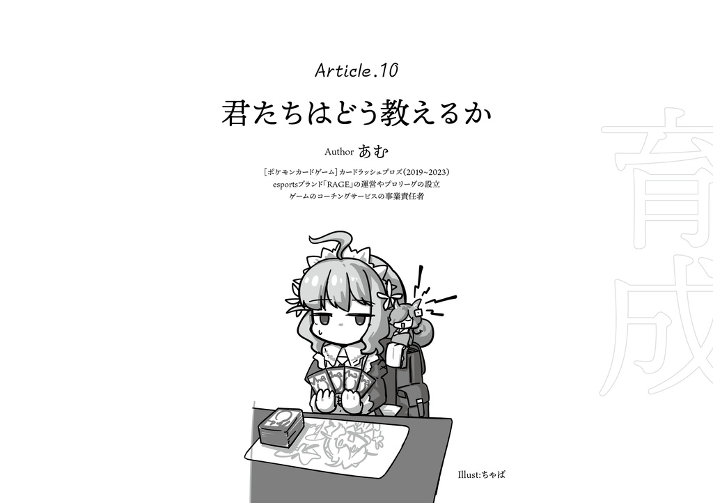 増刷版【C105】「一般TCG理論」