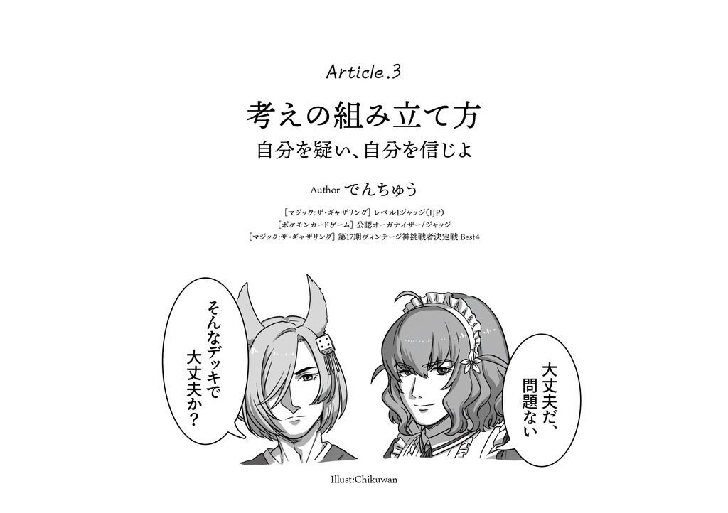 増刷版【C105】「一般TCG理論」