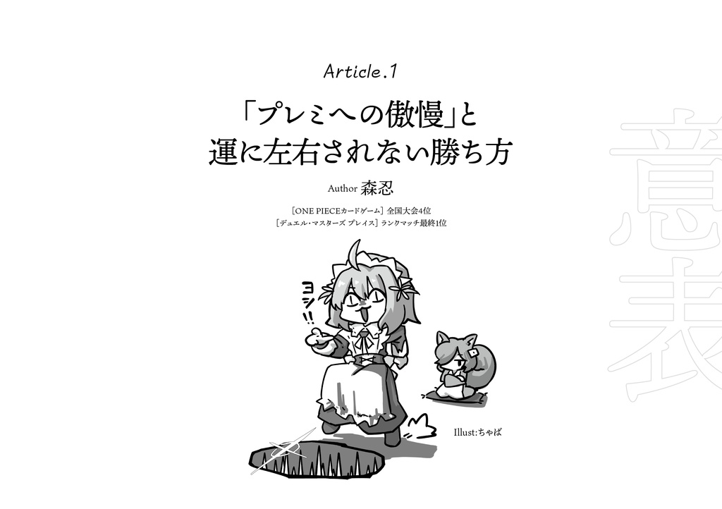 増刷版【C105】「一般TCG理論」