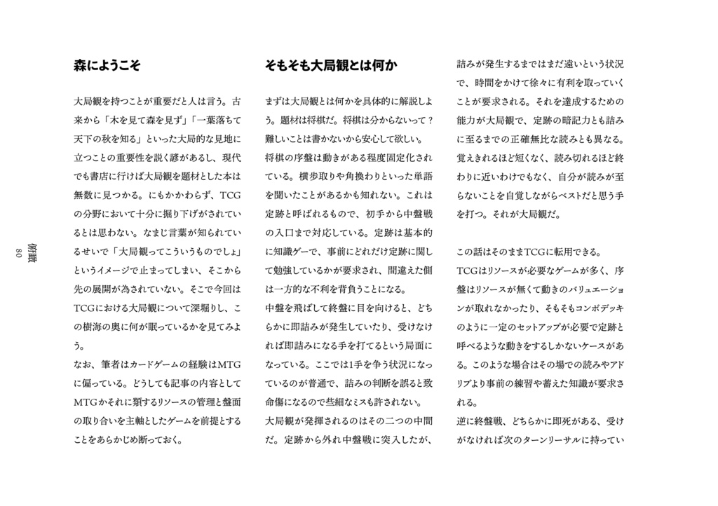 増刷版【C105】「一般TCG理論」