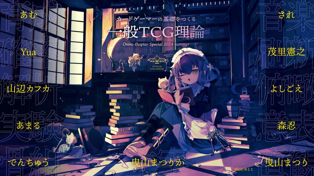 増刷版【C105】同人誌「一般TCG理論」