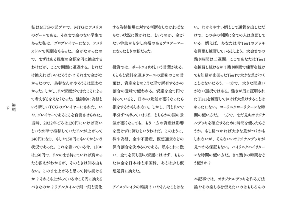 増刷版【C105】「一般TCG理論」