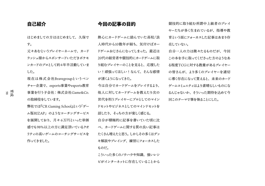 増刷版【C105】「一般TCG理論」