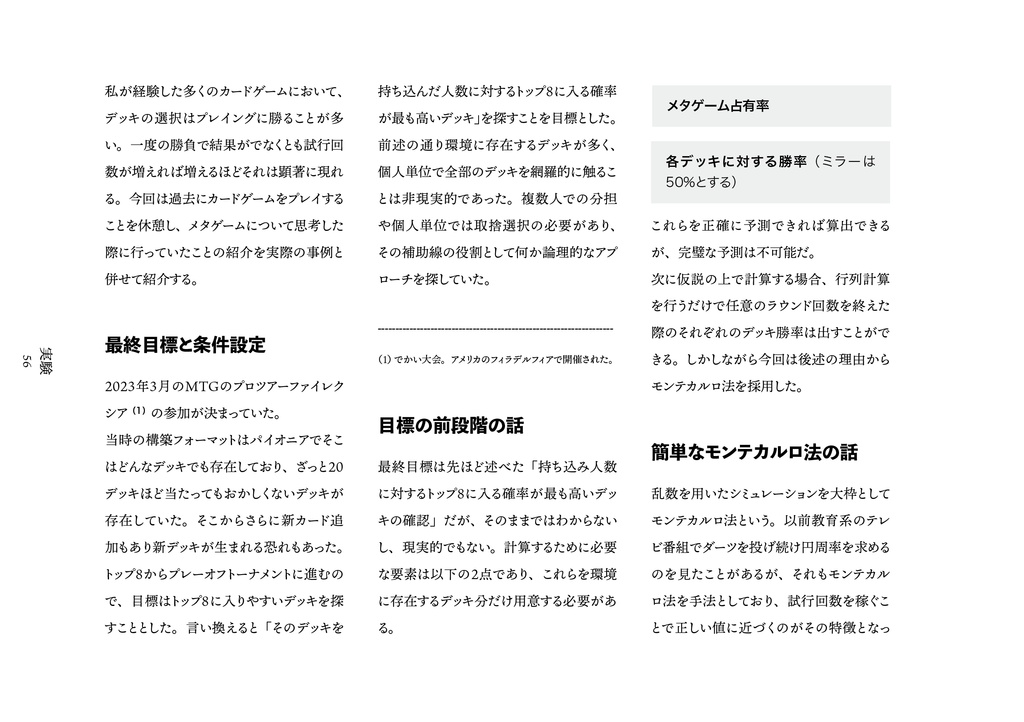 増刷版【C105】「一般TCG理論」