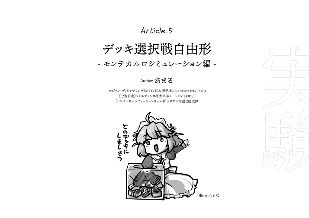 増刷版【C105】「一般TCG理論」