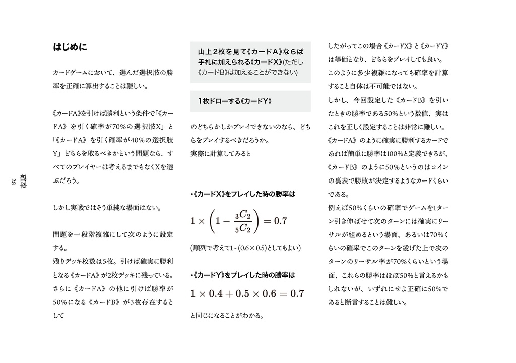 増刷版【C105】「一般TCG理論」