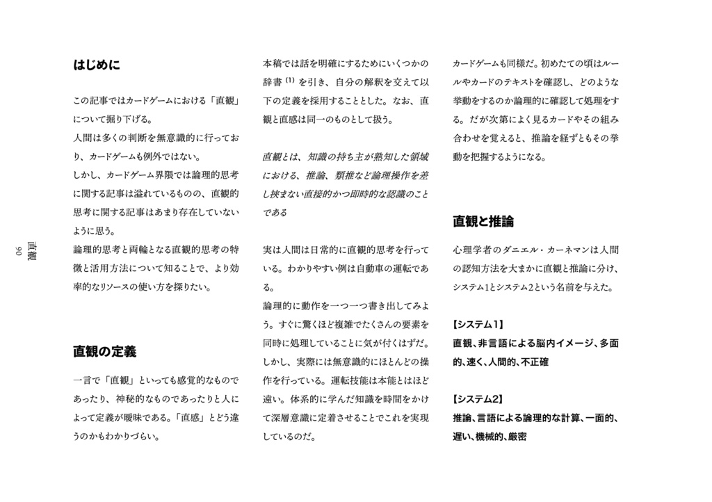 増刷版【C105】「一般TCG理論」