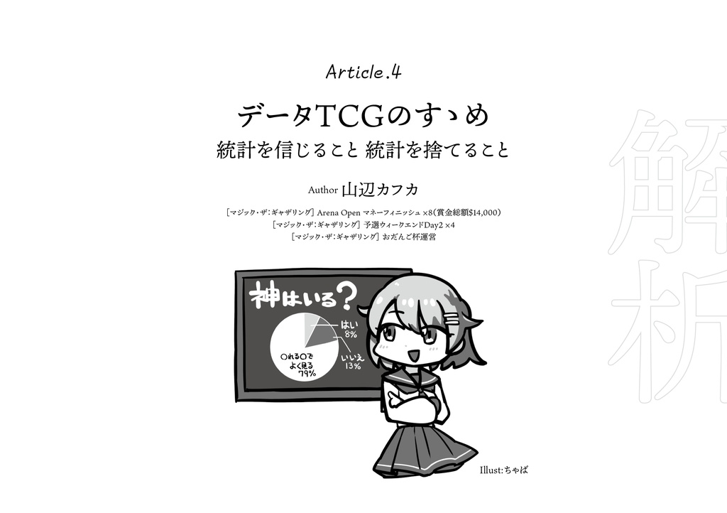 増刷版【C105】「一般TCG理論」