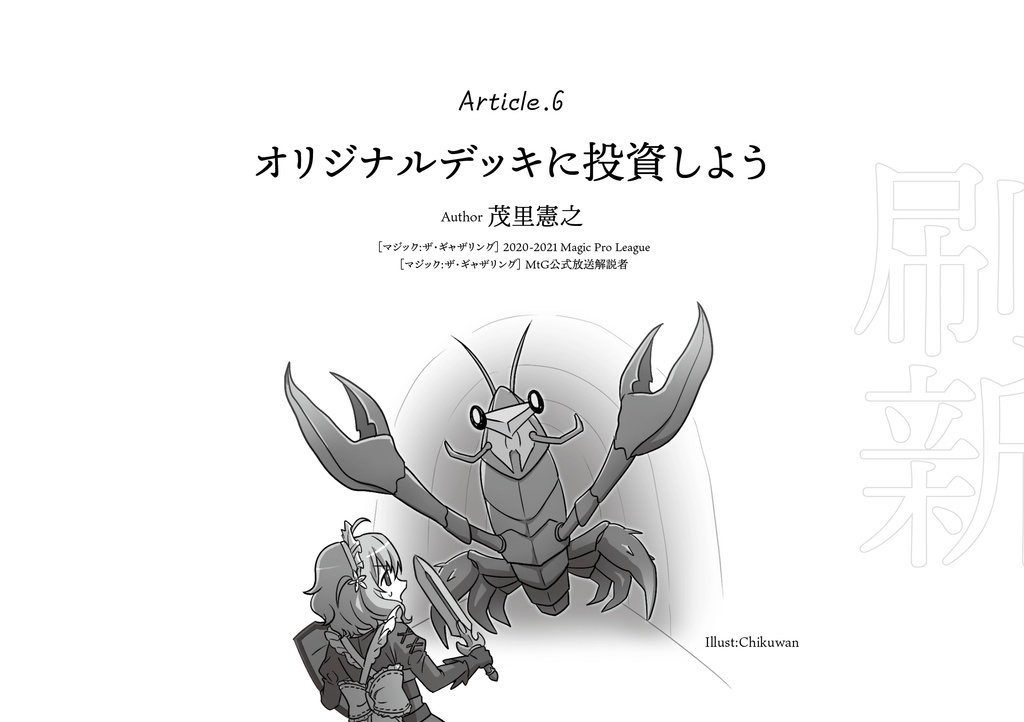 増刷版【C105】「一般TCG理論」