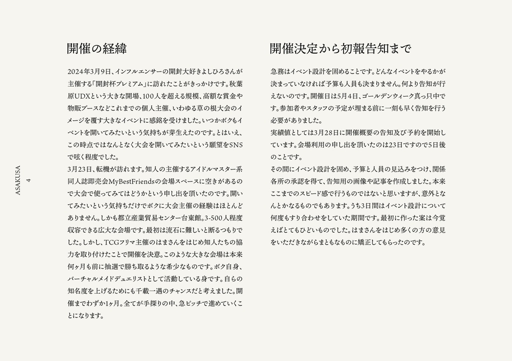 【C105】 同人誌「カードゲーム大会のひらきかた」(電子版のみ)