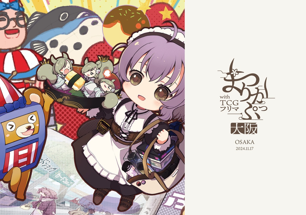 【C105】 同人誌「カードゲーム大会のひらきかた」(電子版のみ)