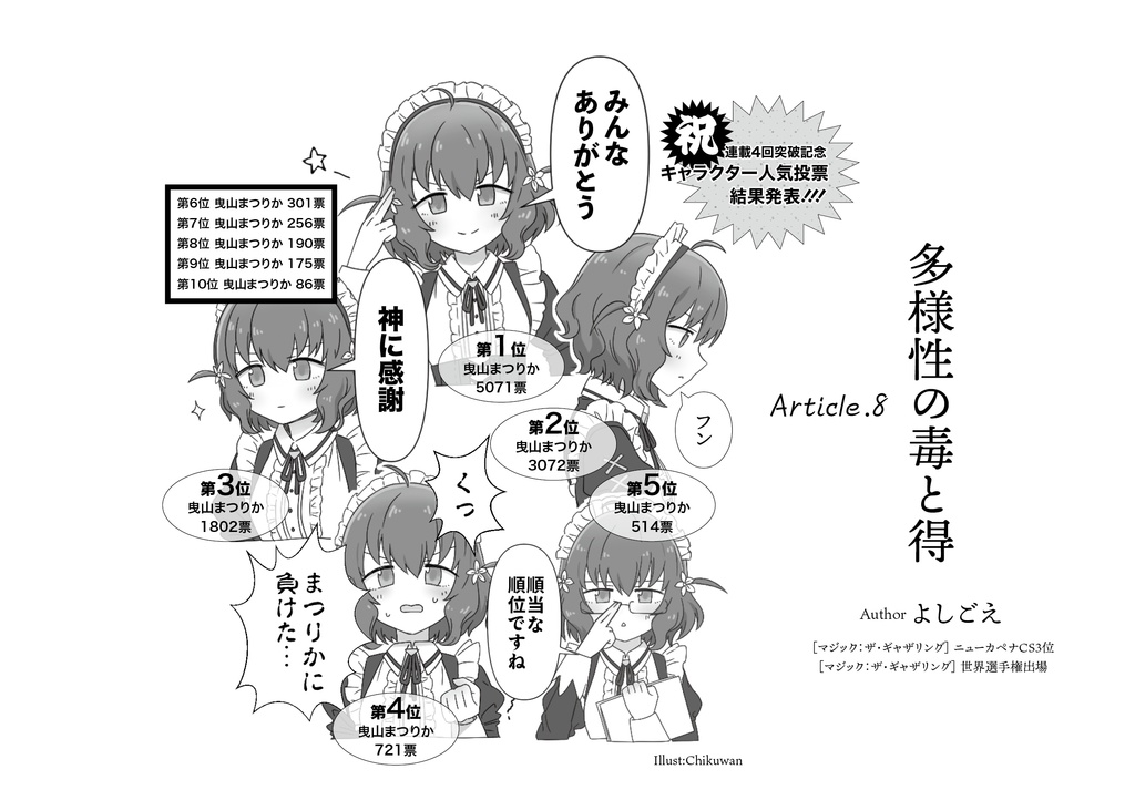 新刊【C106】「TCGチーム論」