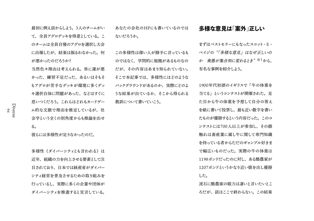 新刊【C106】「TCGチーム論」