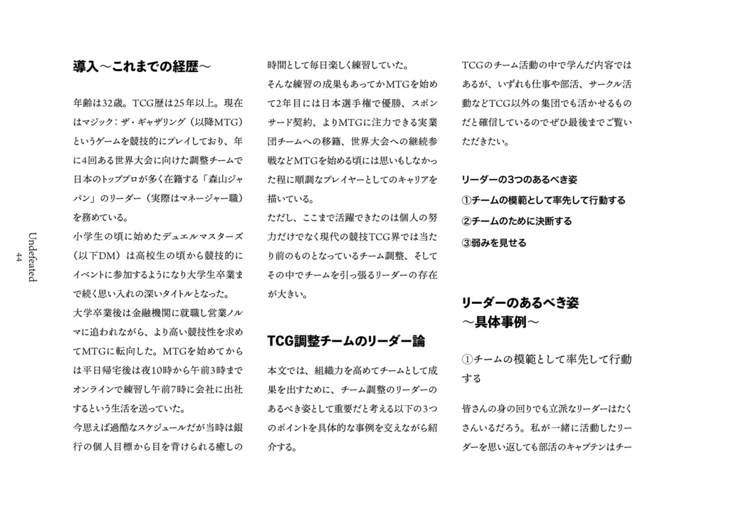 新刊【C106】「TCGチーム論」