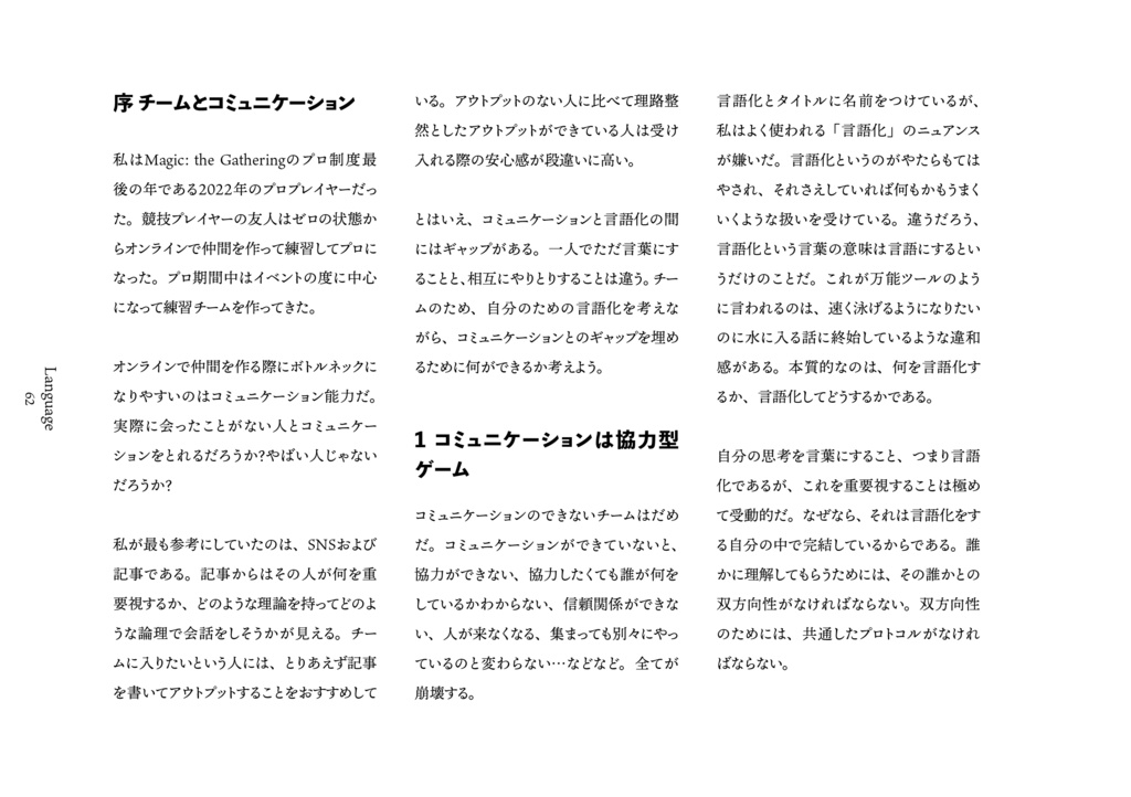 新刊【C106】「TCGチーム論」