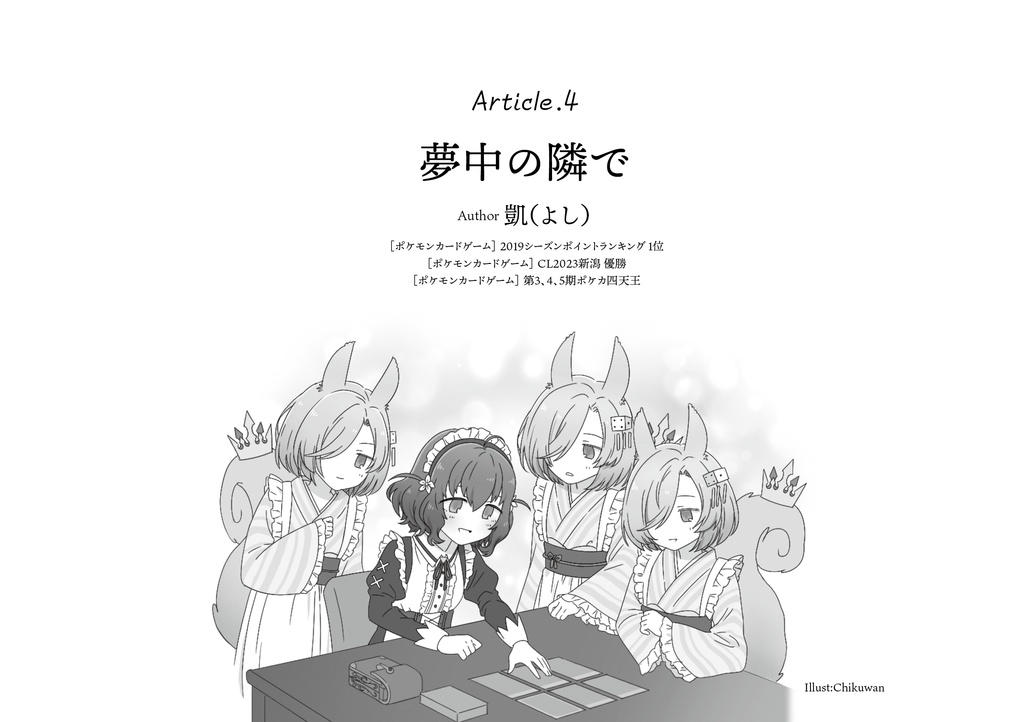 新刊【C106】「TCGチーム論」