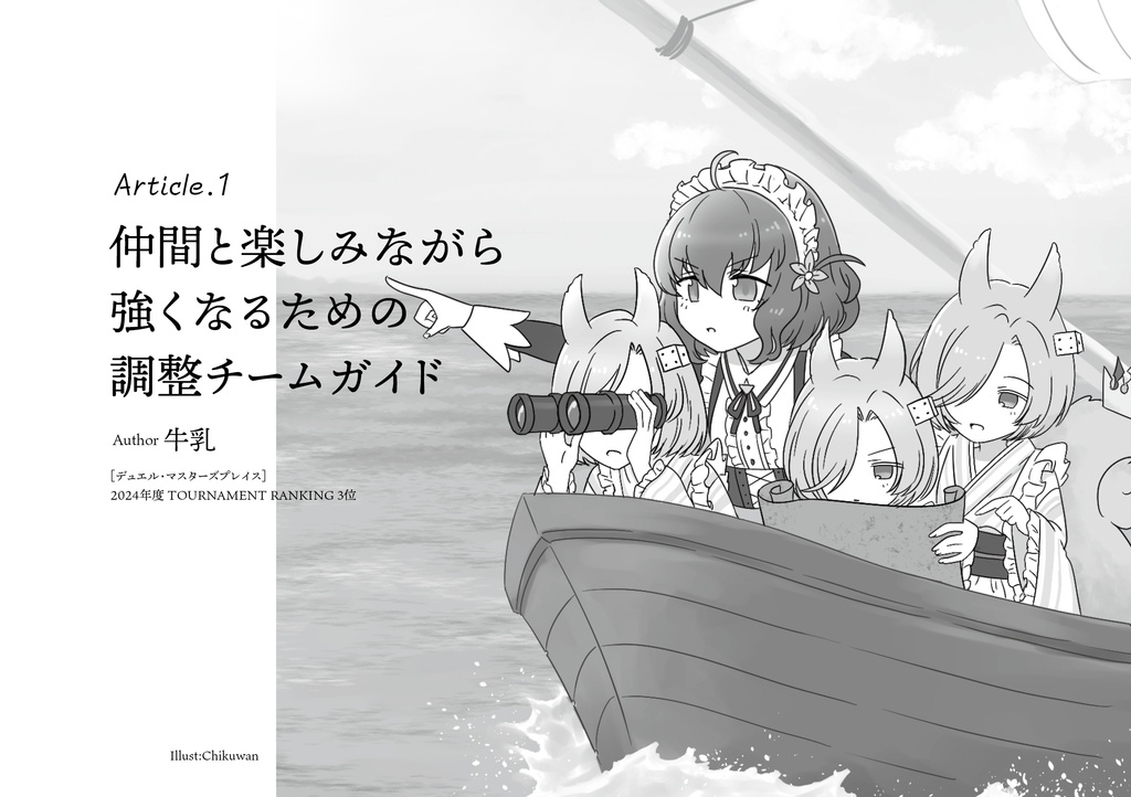 新刊【C106】「TCGチーム論」