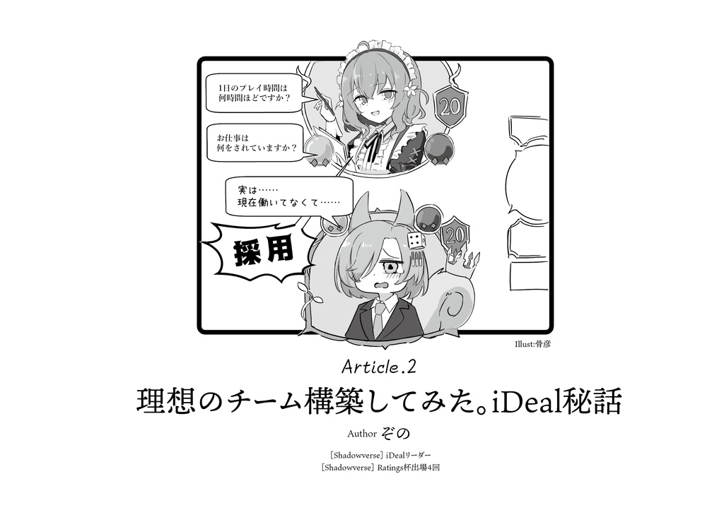 新刊【C106】「TCGチーム論」