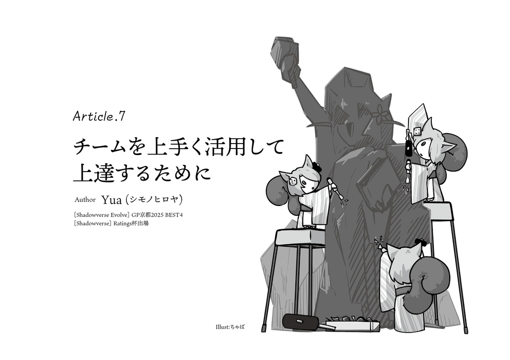 新刊【C106】「TCGチーム論」