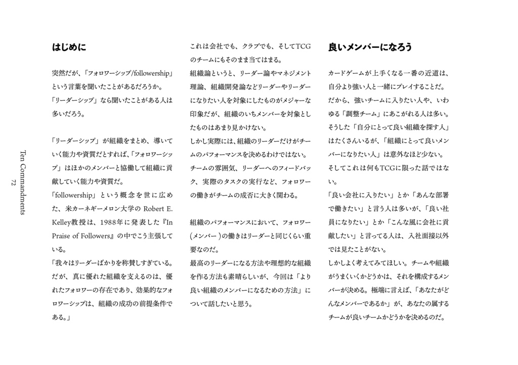 新刊【C106】「TCGチーム論」