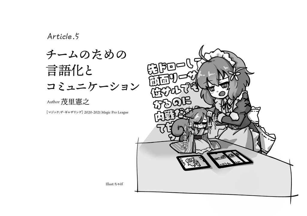 新刊【C106】「TCGチーム論」