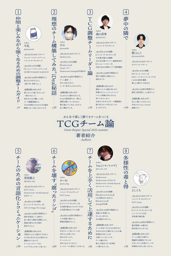 新刊【C106】「TCGチーム論」