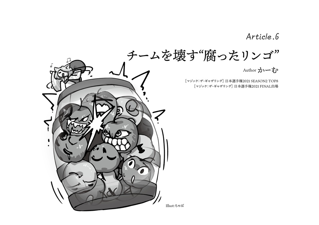 新刊【C106】「TCGチーム論」