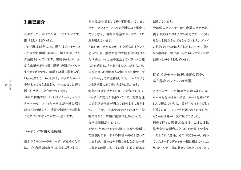 新刊【C106】「TCGチーム論」