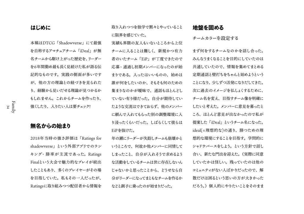 新刊【C106】「TCGチーム論」