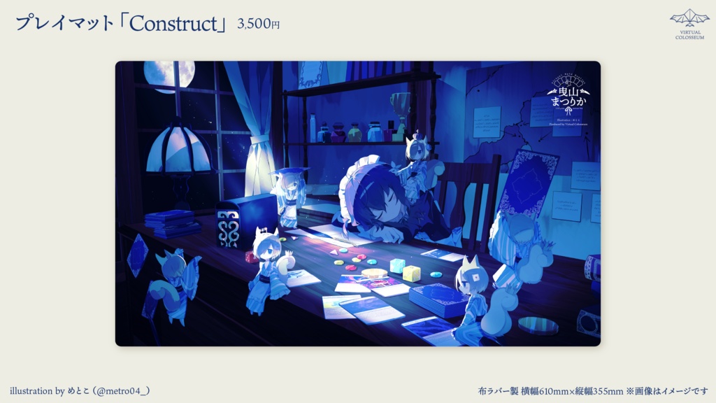 新作【C106】プレイマット「Construct」(予約)