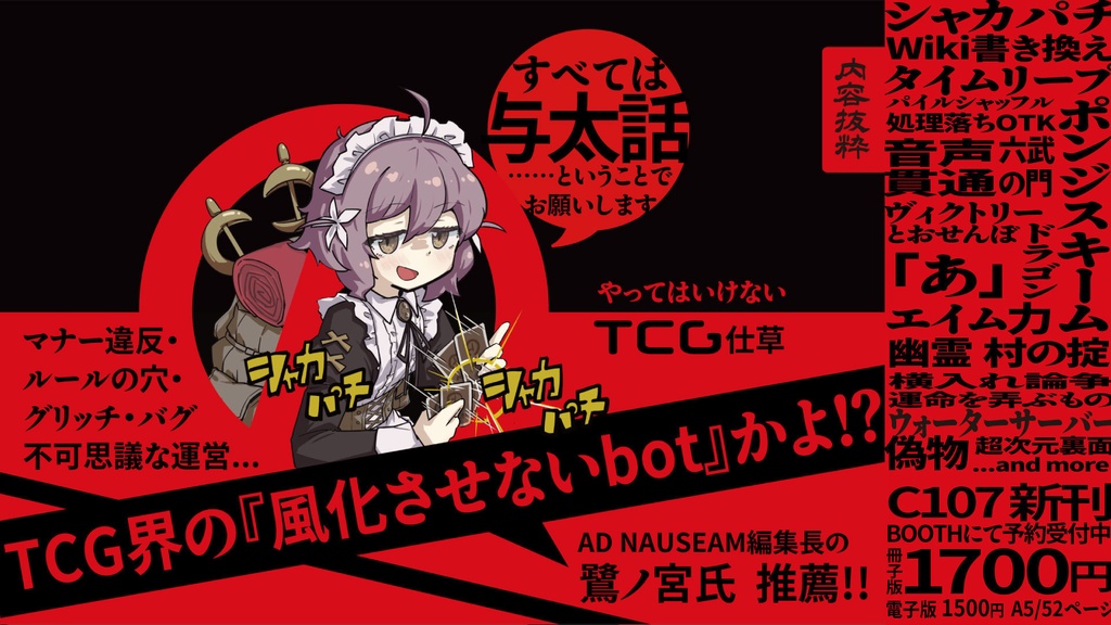 予約【C107】新刊「やってはいけないTCG仕草」