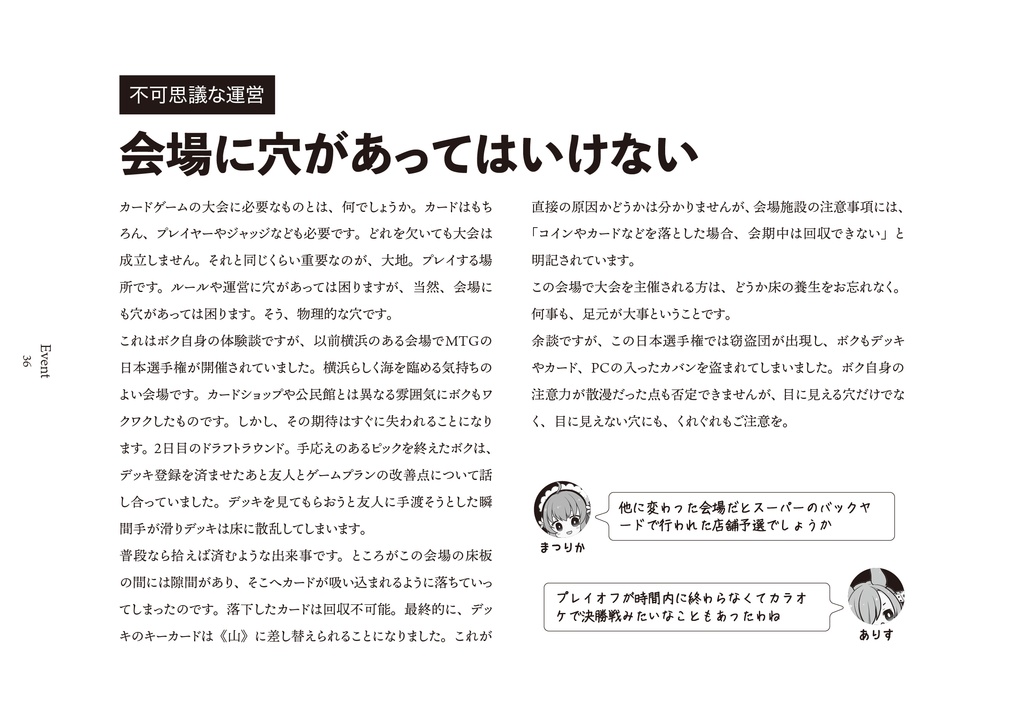 予約【C107】新刊「やってはいけないTCG仕草」