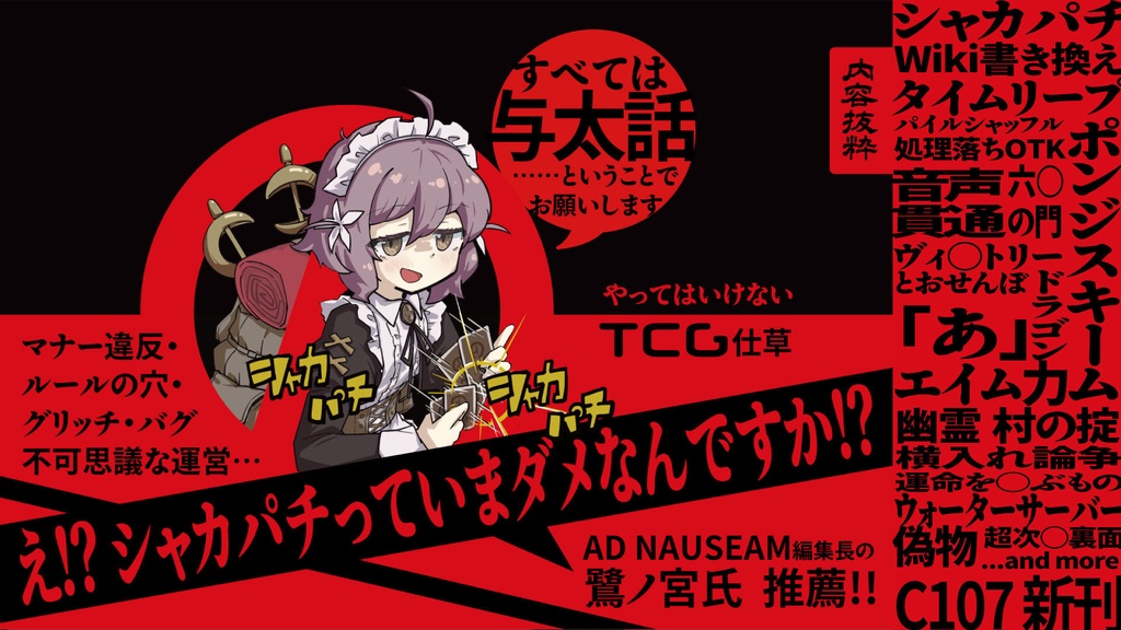 予約【C107】新刊「やってはいけないTCG仕草」