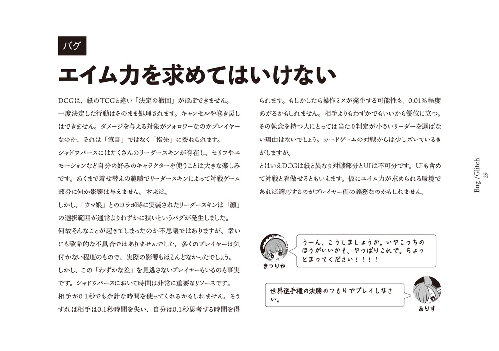 予約【C107】新刊「やってはいけないTCG仕草」