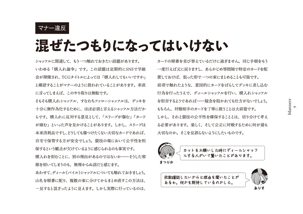 予約【C107】新刊「やってはいけないTCG仕草」