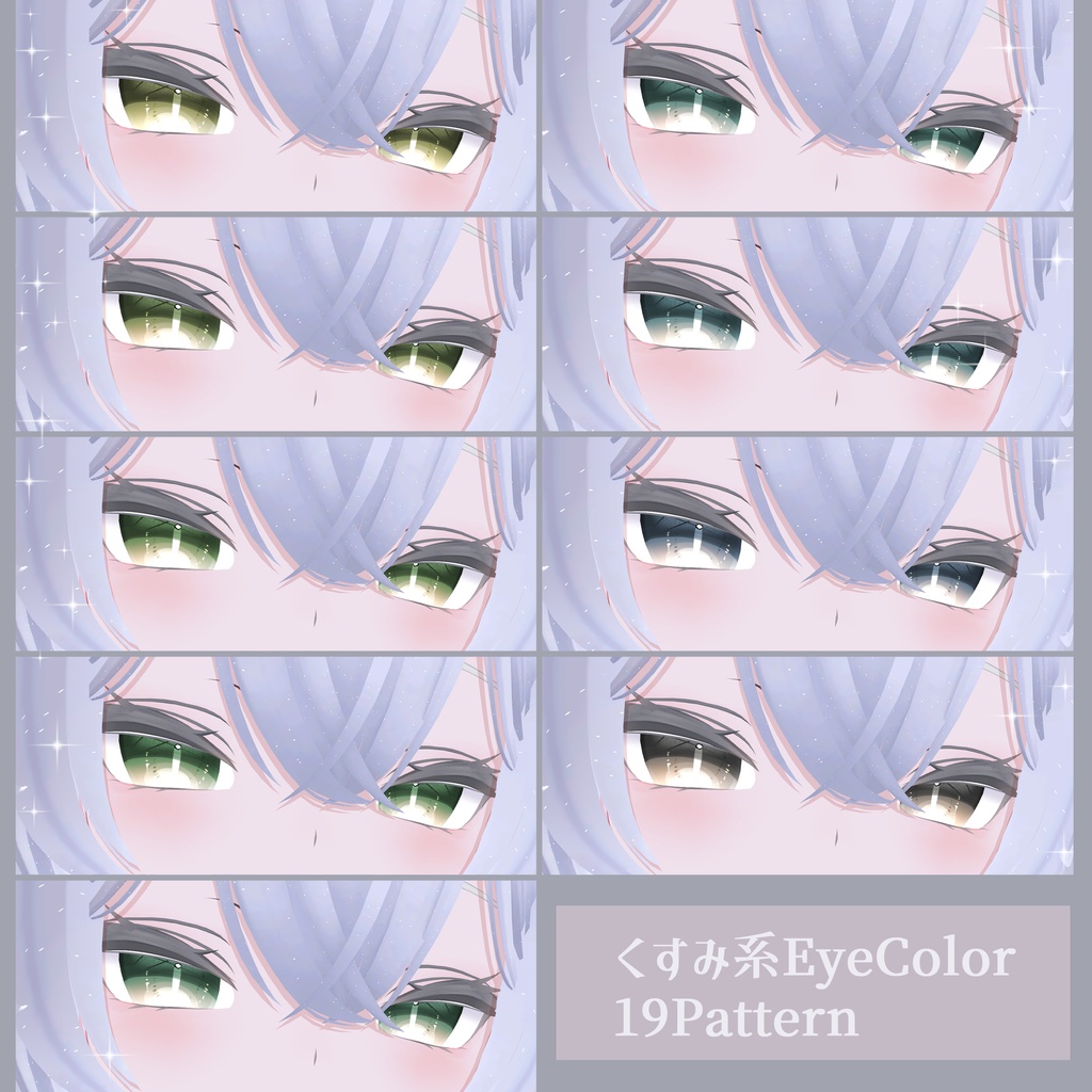 【ルルネ】DullColor EyeTexture【19color】