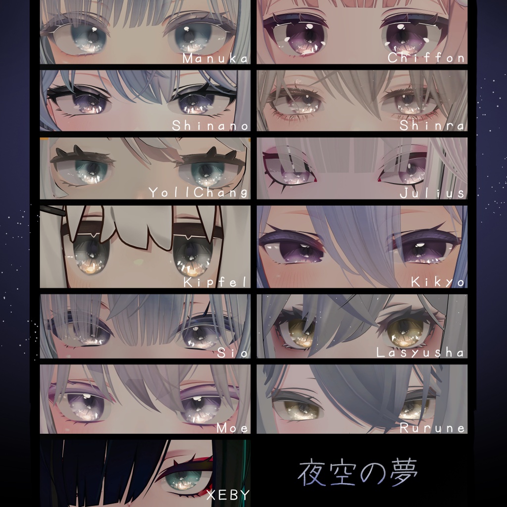 【31アバター】夜空の夢EyeTexture【38Color】
