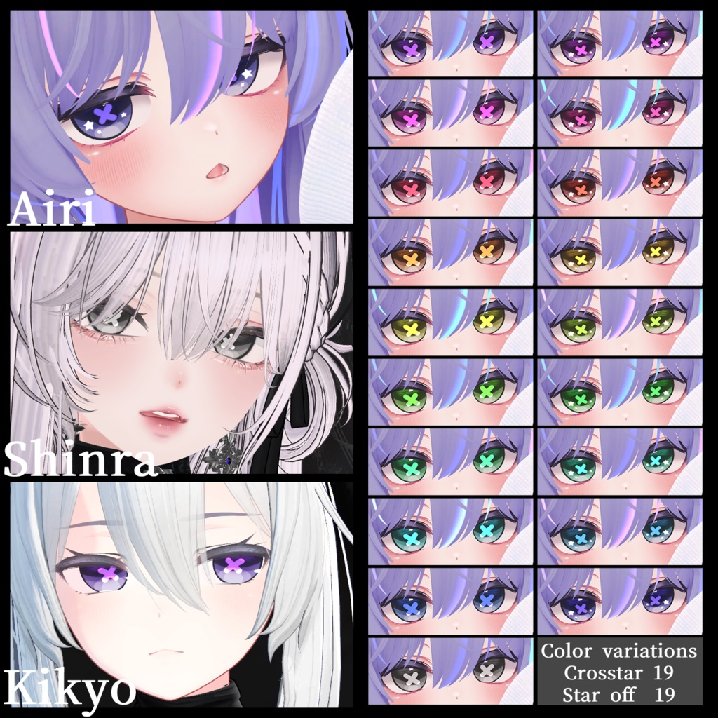 【20アバター】Crosstar Eye Texture【19color+】