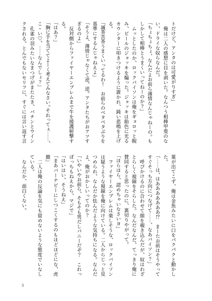 かわいい男