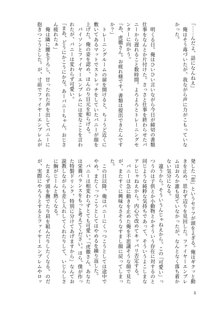 かわいい男