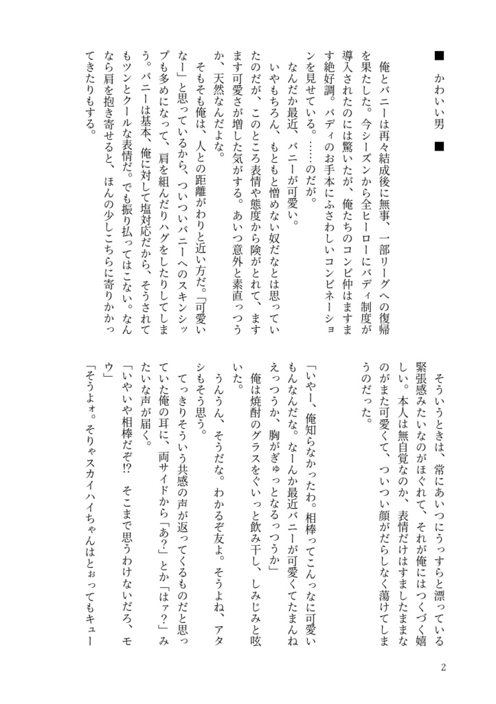 かわいい男