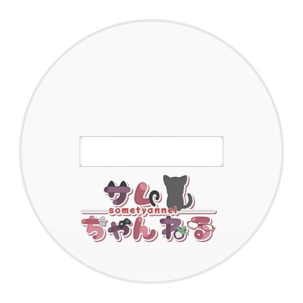 【サムちゃんねる】アクリルフィギュアB【各サイズあり】