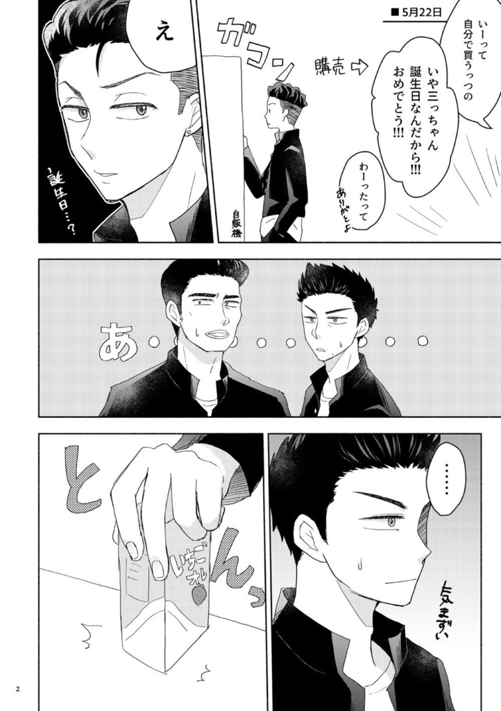 ショートケーキとアオとハル