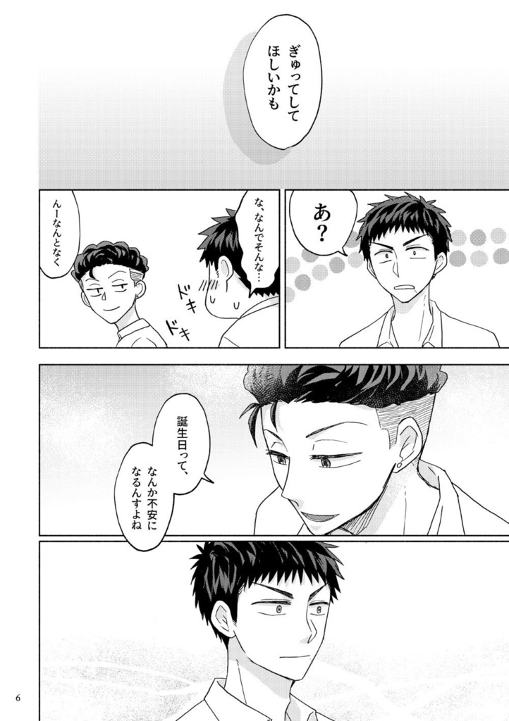 ショートケーキとアオとハル