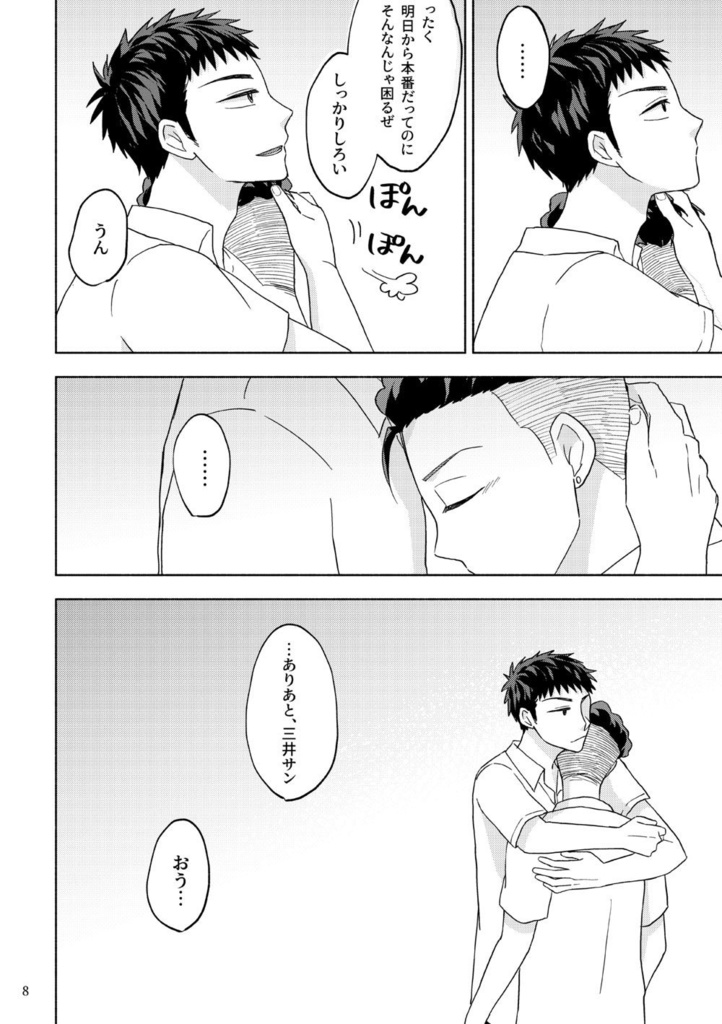 ショートケーキとアオとハル