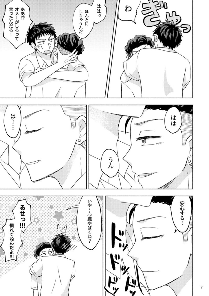 ショートケーキとアオとハル