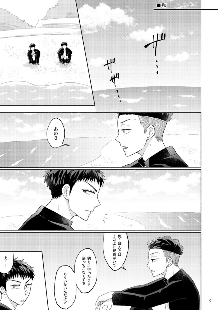 ショートケーキとアオとハル