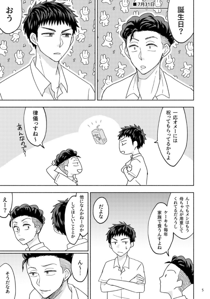 ショートケーキとアオとハル